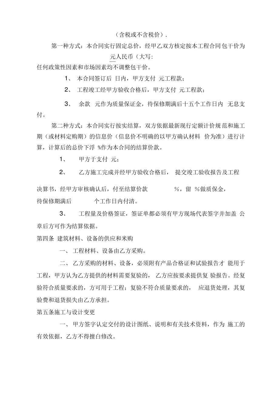 工程施工合同范本.pdf_第2页