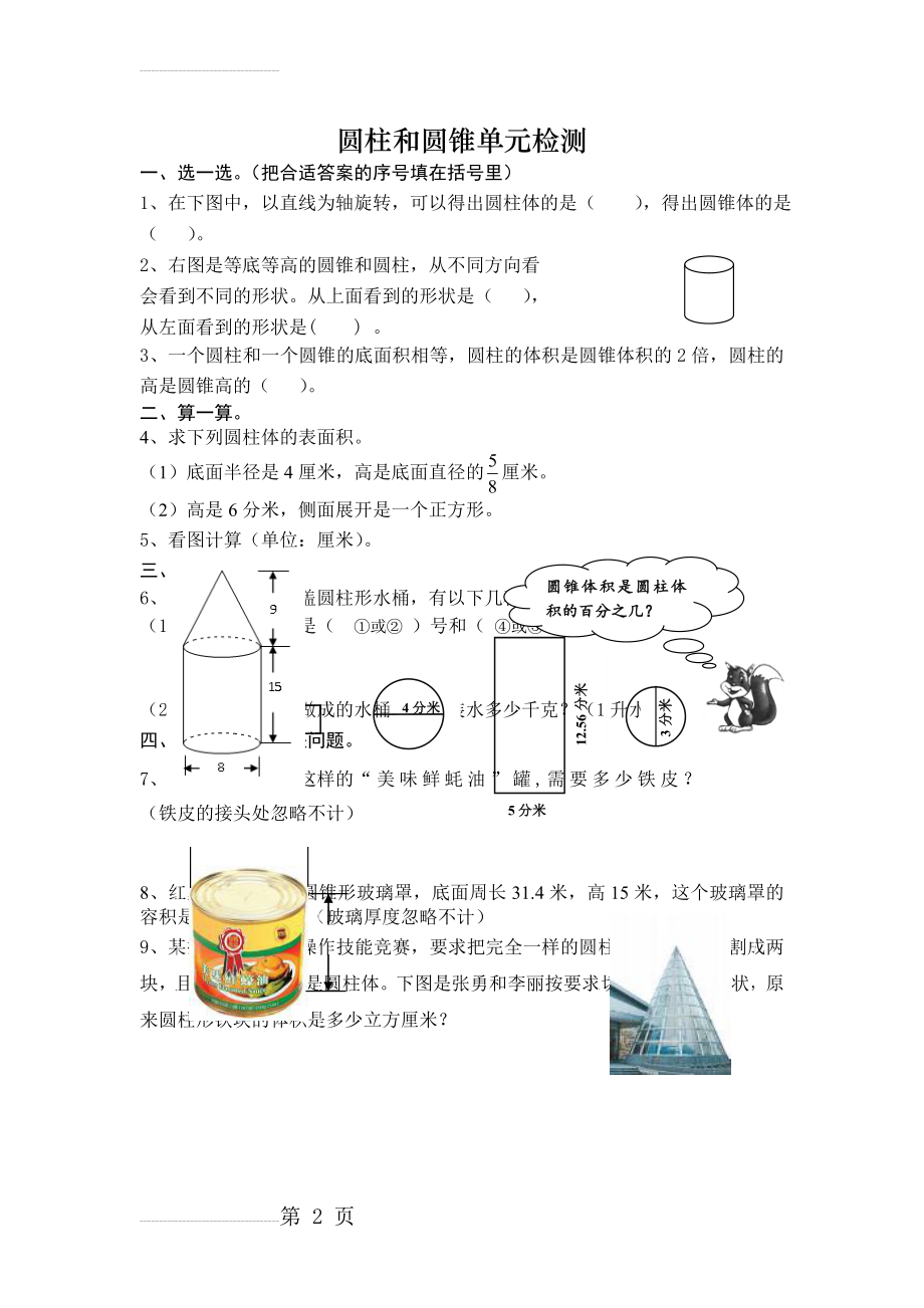 部编人教版圆柱和圆锥单元测试卷及答案(3页).doc_第2页