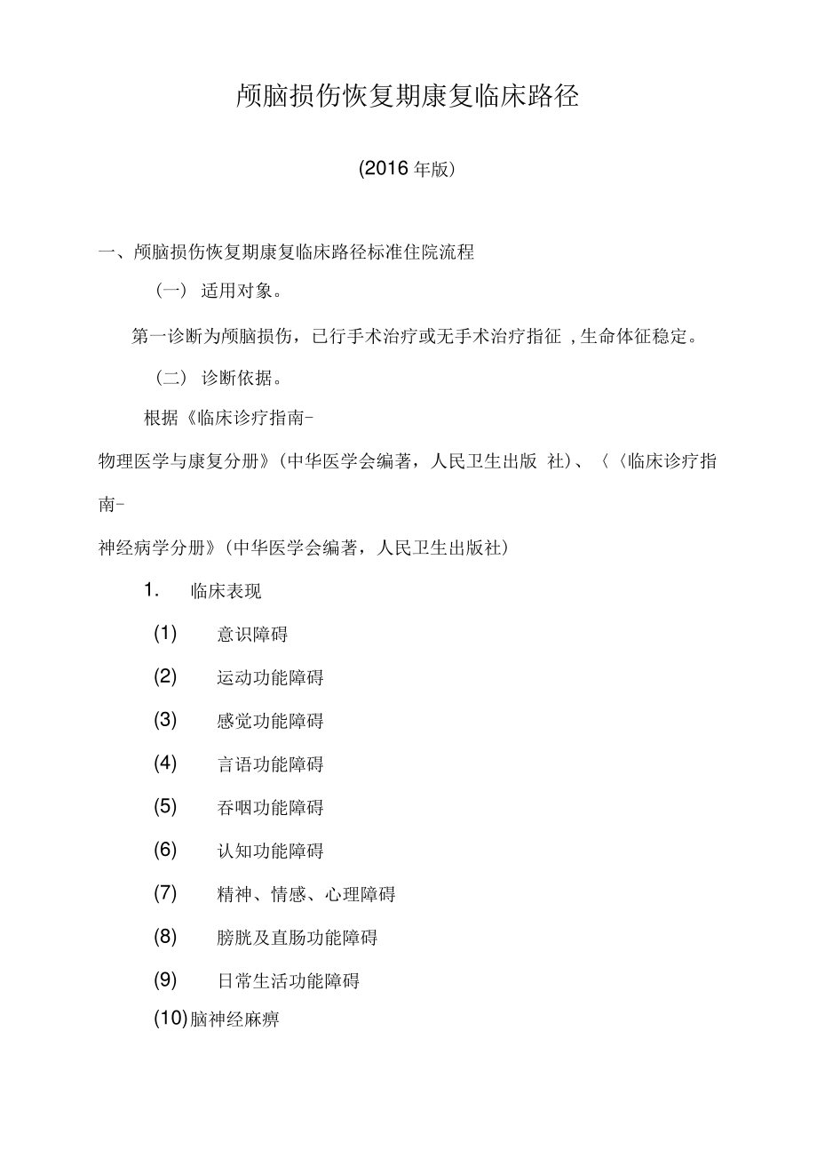 康复科康复临床路径.pdf_第2页