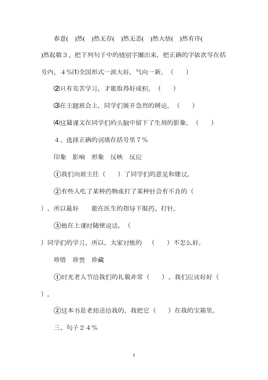 小学五年级语文教案——五年级语文插班考试试卷.docx_第2页