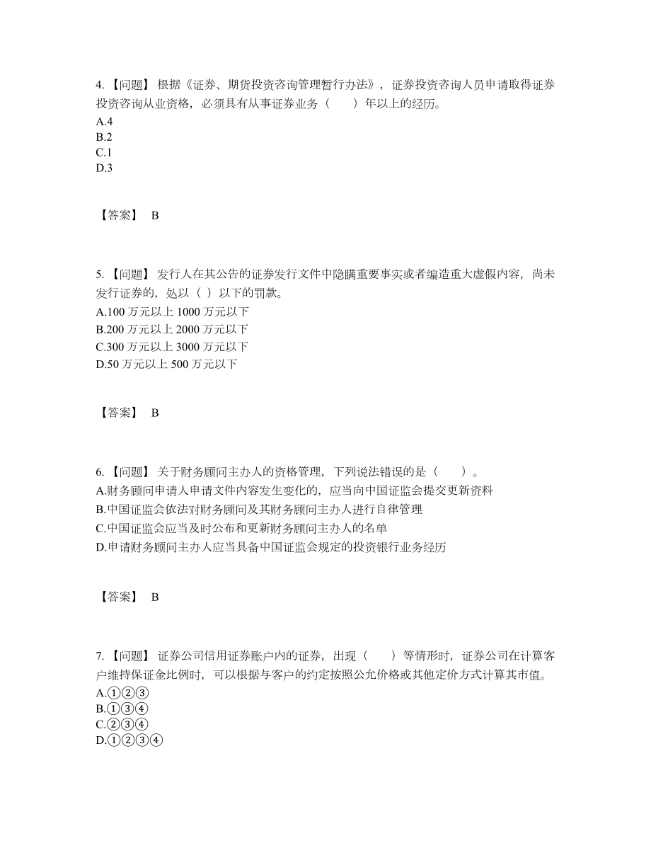 2022年吉林省证券从业通关提分卷91.docx_第2页