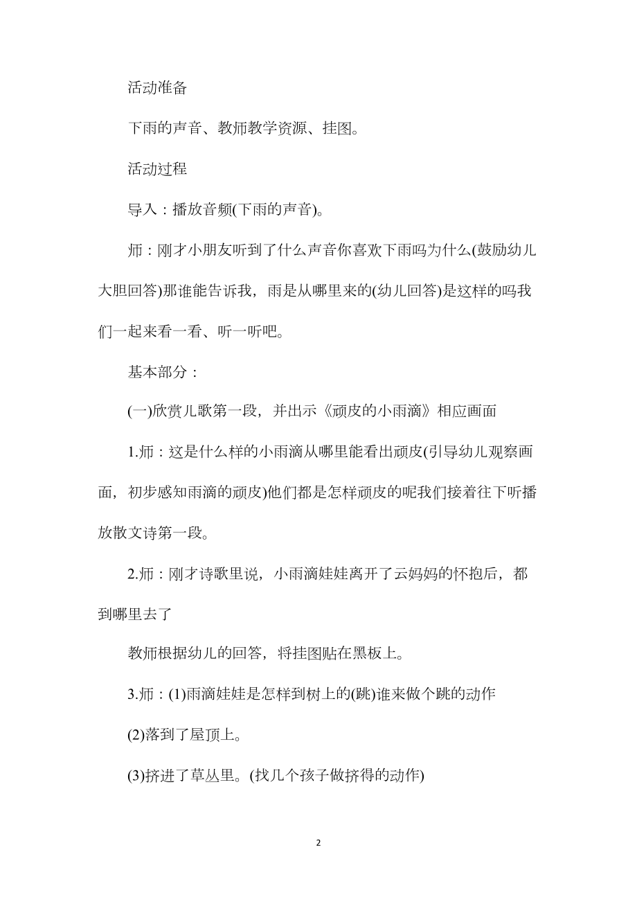 幼儿园中班语言游戏教案《顽皮的小雨滴》含反思.docx_第2页