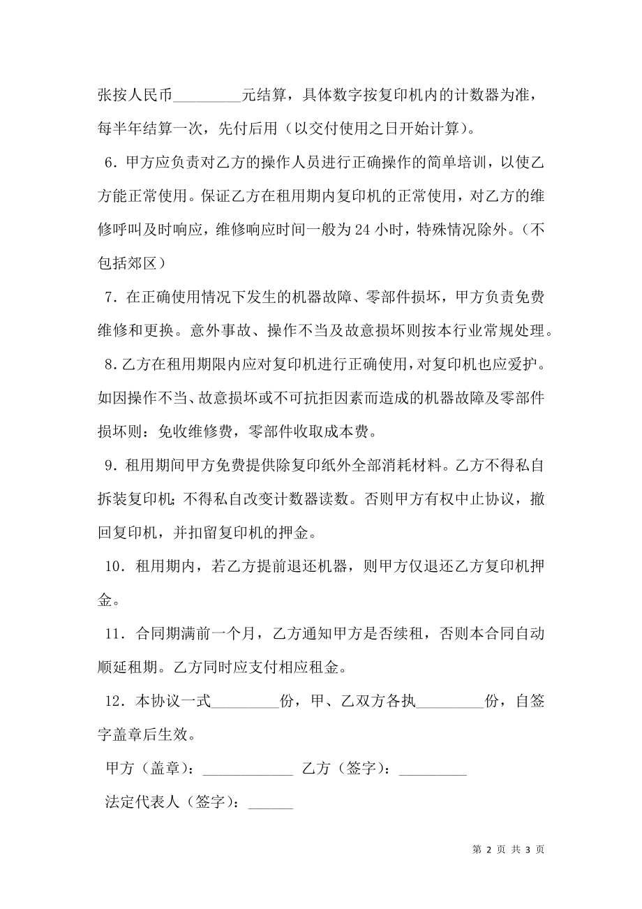 复印机出租合同（二）.doc_第2页