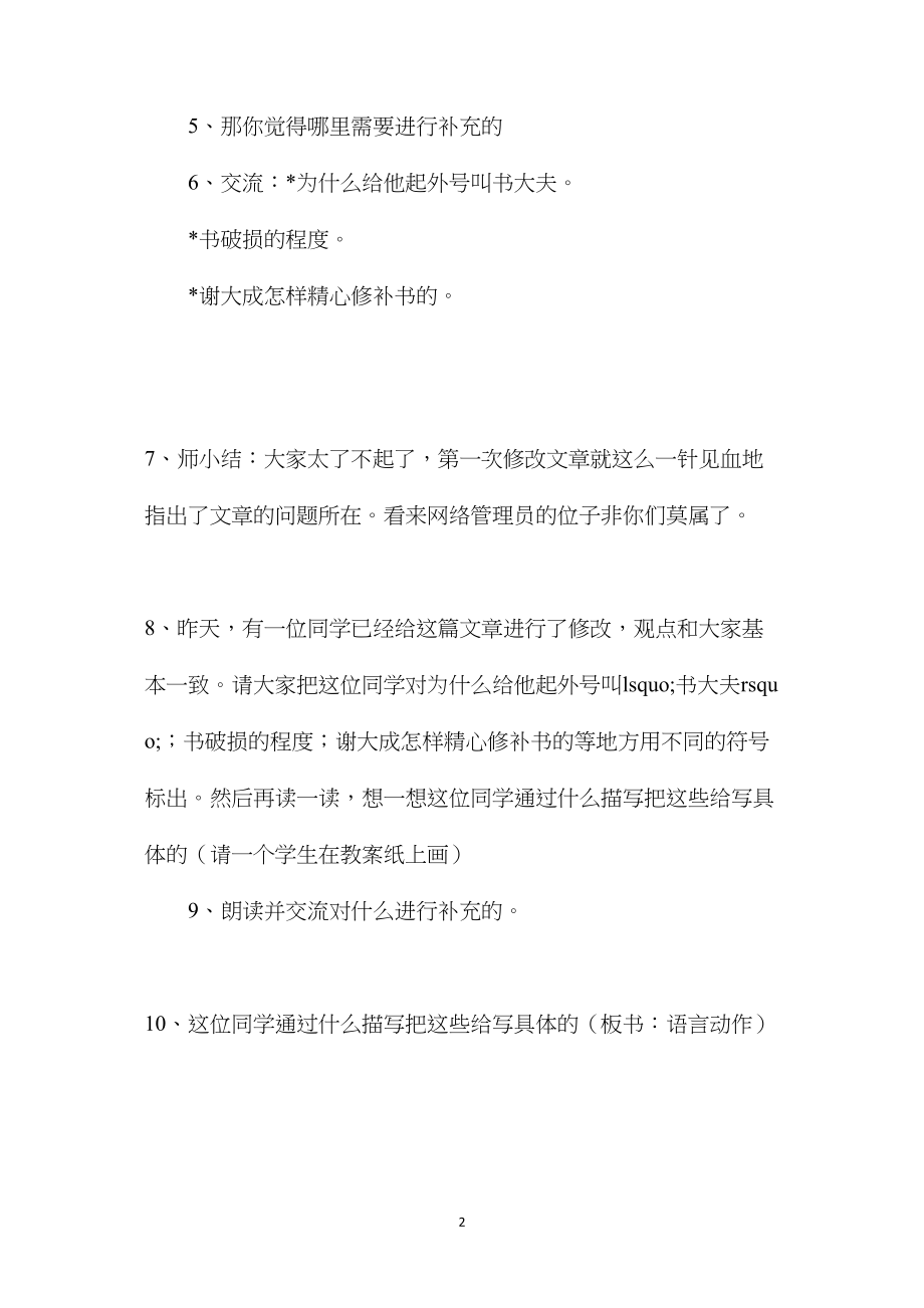 小学五年级语文教案——《习作7》教学设计.docx_第2页