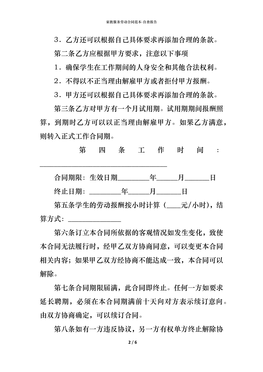 家教服务劳动合同范本 (2).docx_第2页