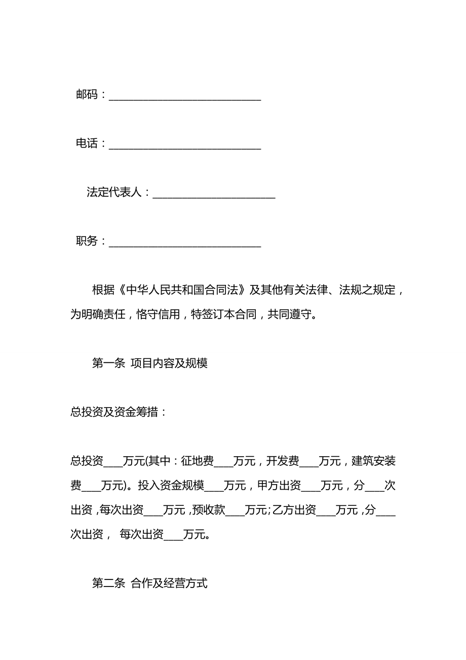 房地产联合开发合同（一）.docx_第2页