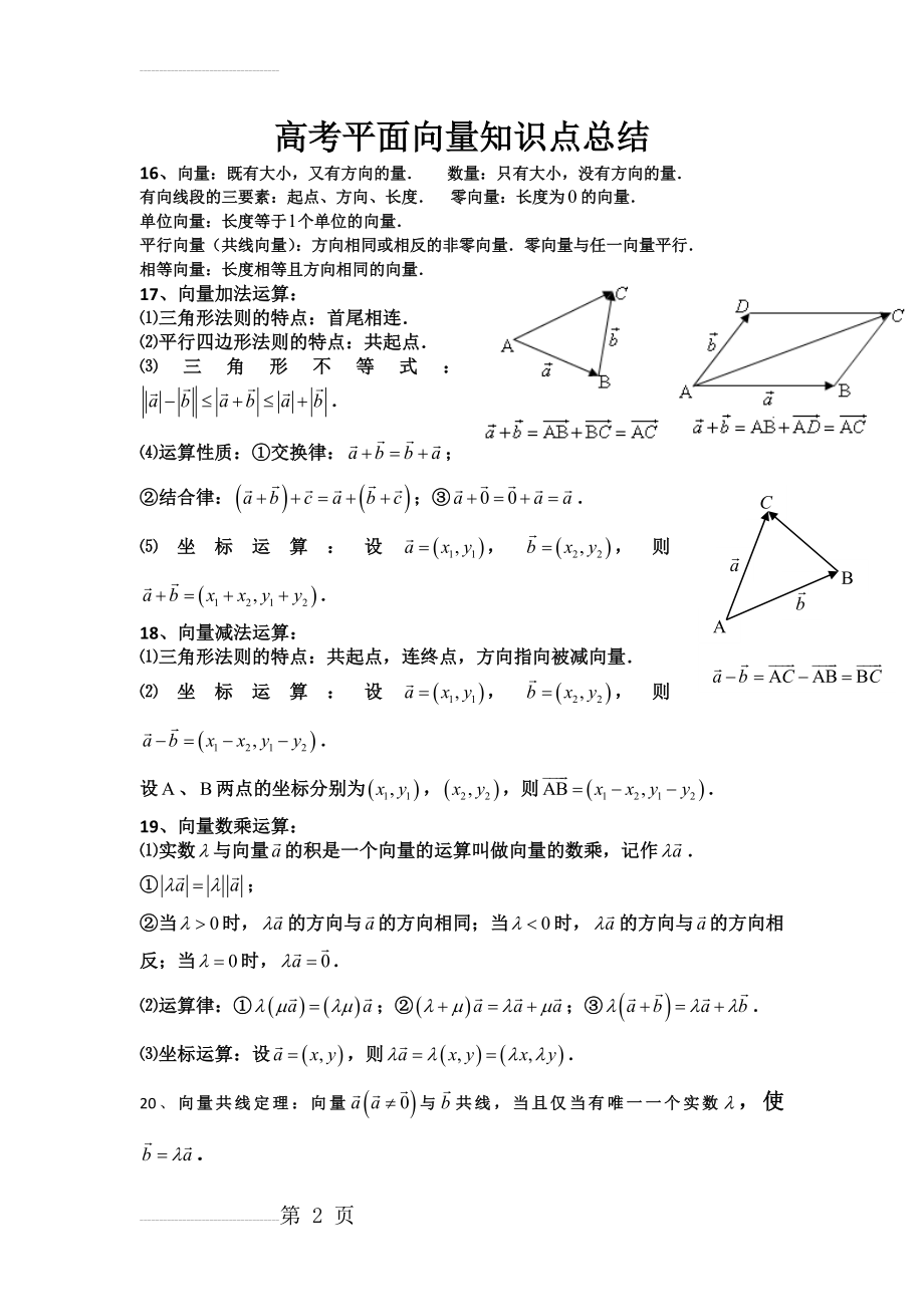 高考平面向量知识点总结(3页).doc_第2页