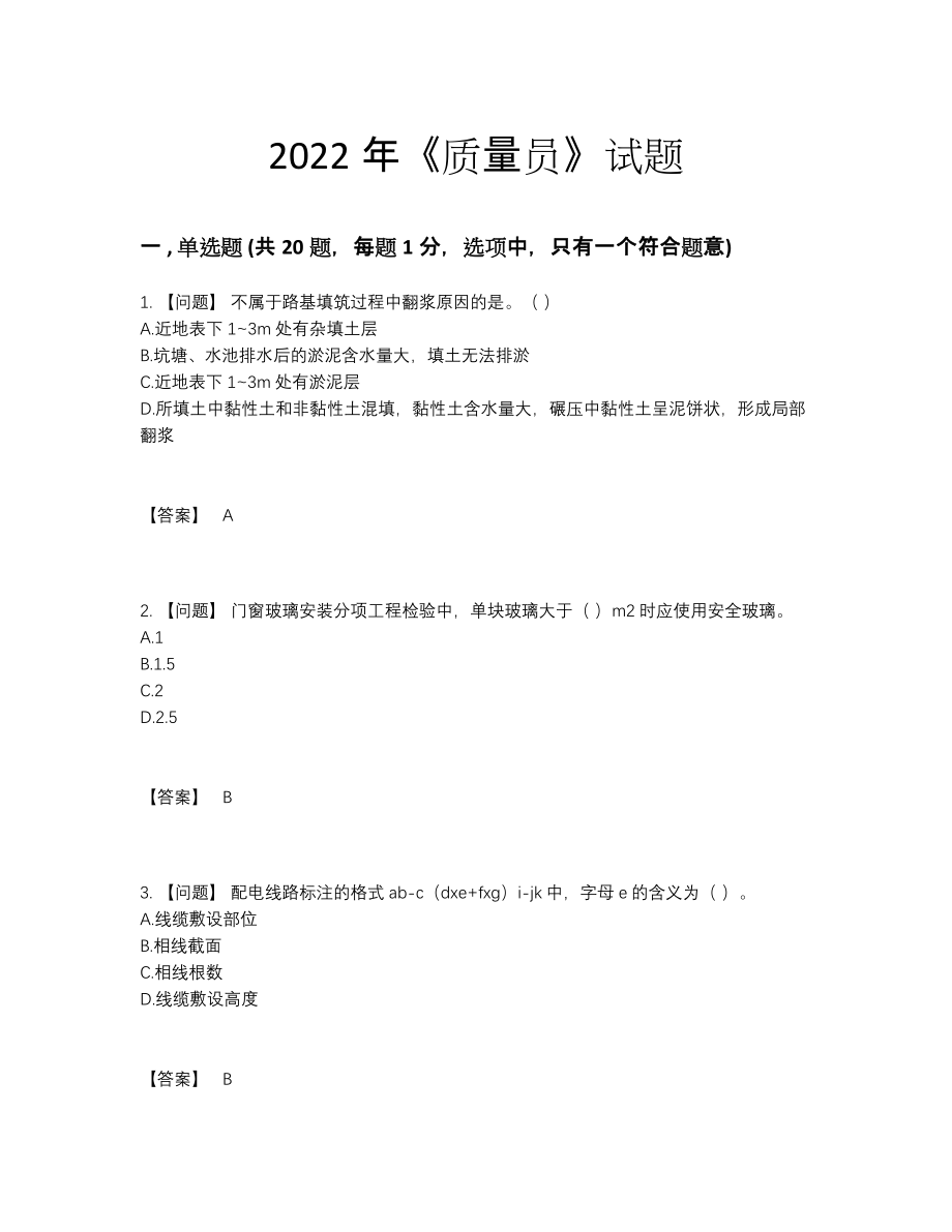 2022年云南省质量员自我评估测试题.docx_第1页