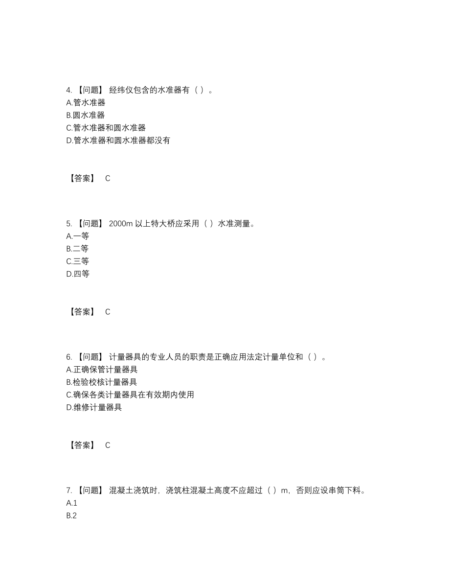 2022年云南省质量员自我评估测试题.docx_第2页