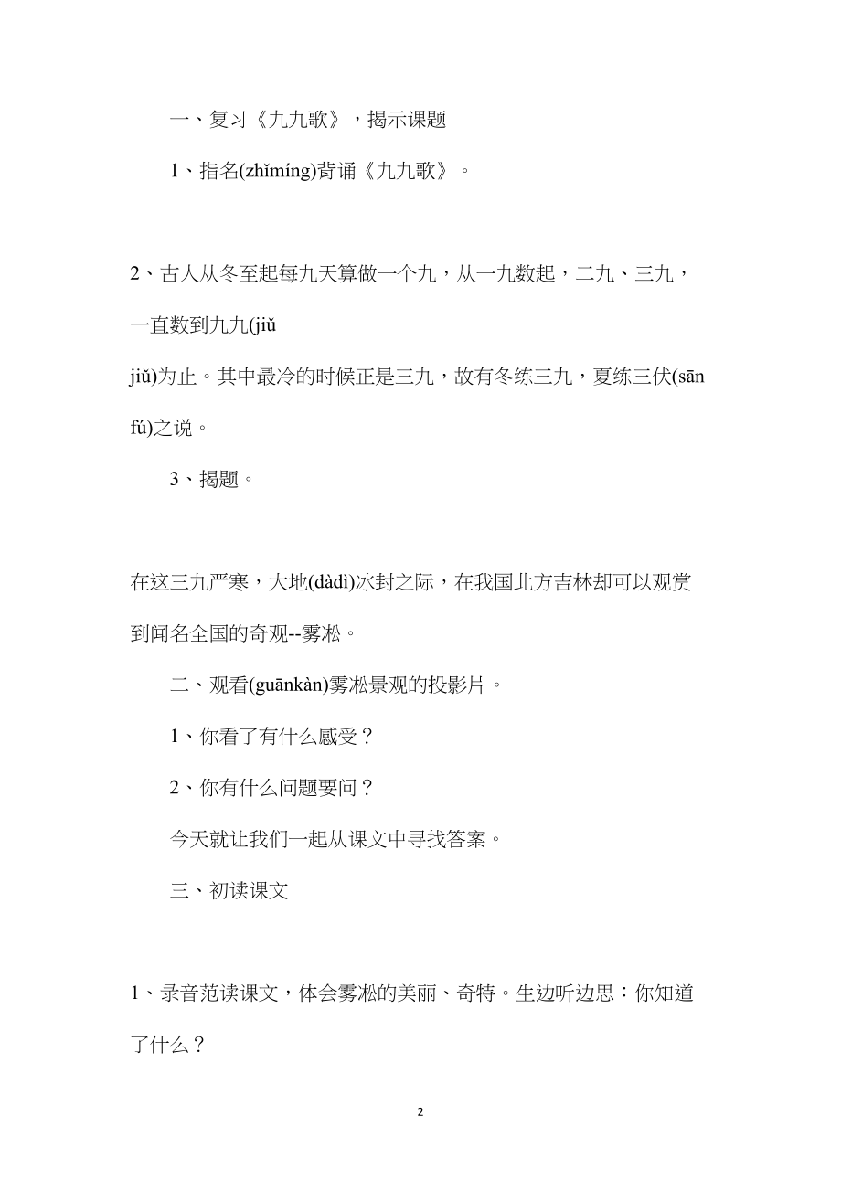 四年级语文教案——雾凇1.docx_第2页