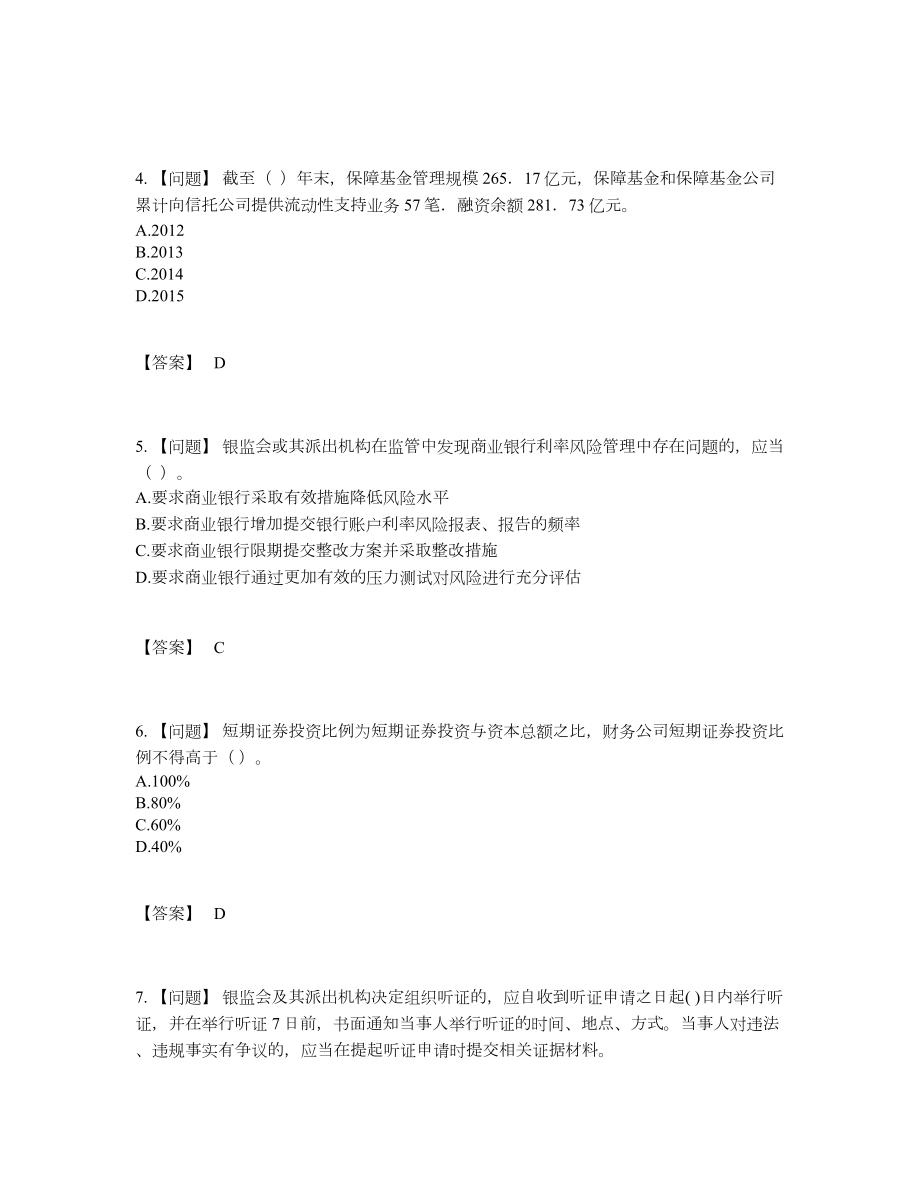 2022年四川省中级银行从业资格高分通关题.docx_第2页