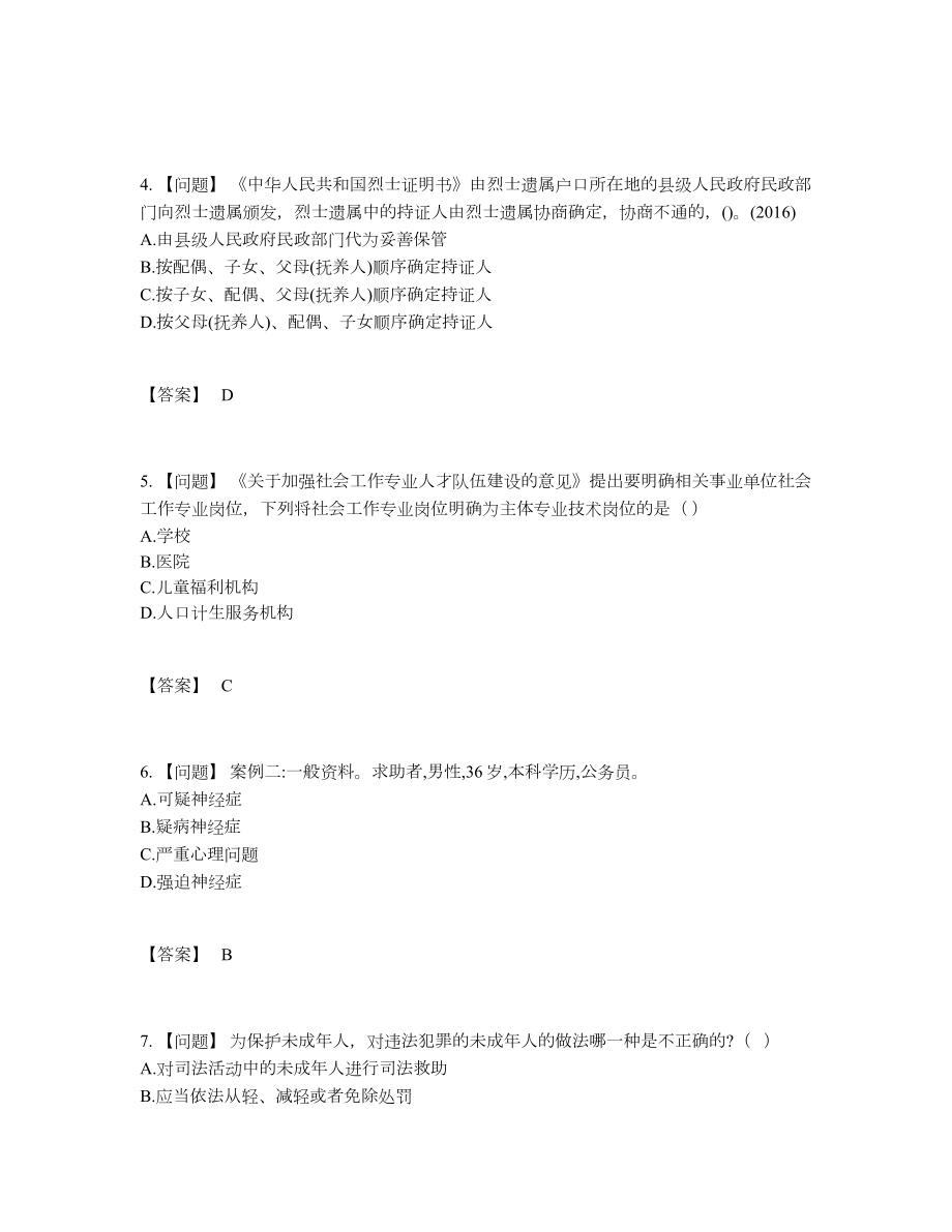 2022年云南省社会工作者模考试卷.docx_第2页