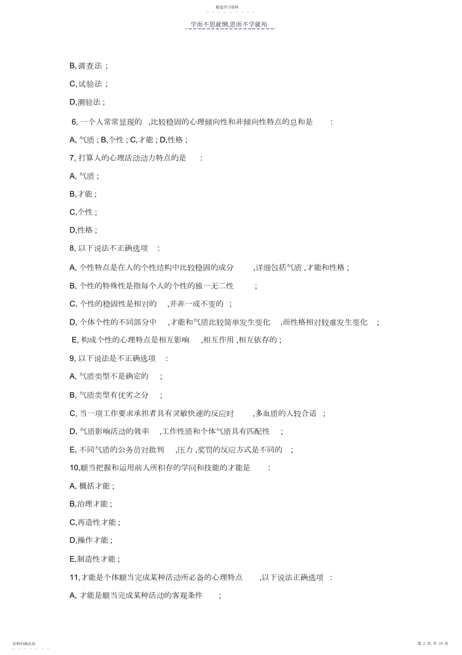 2022年组织行为学练习题二 .docx_第2页