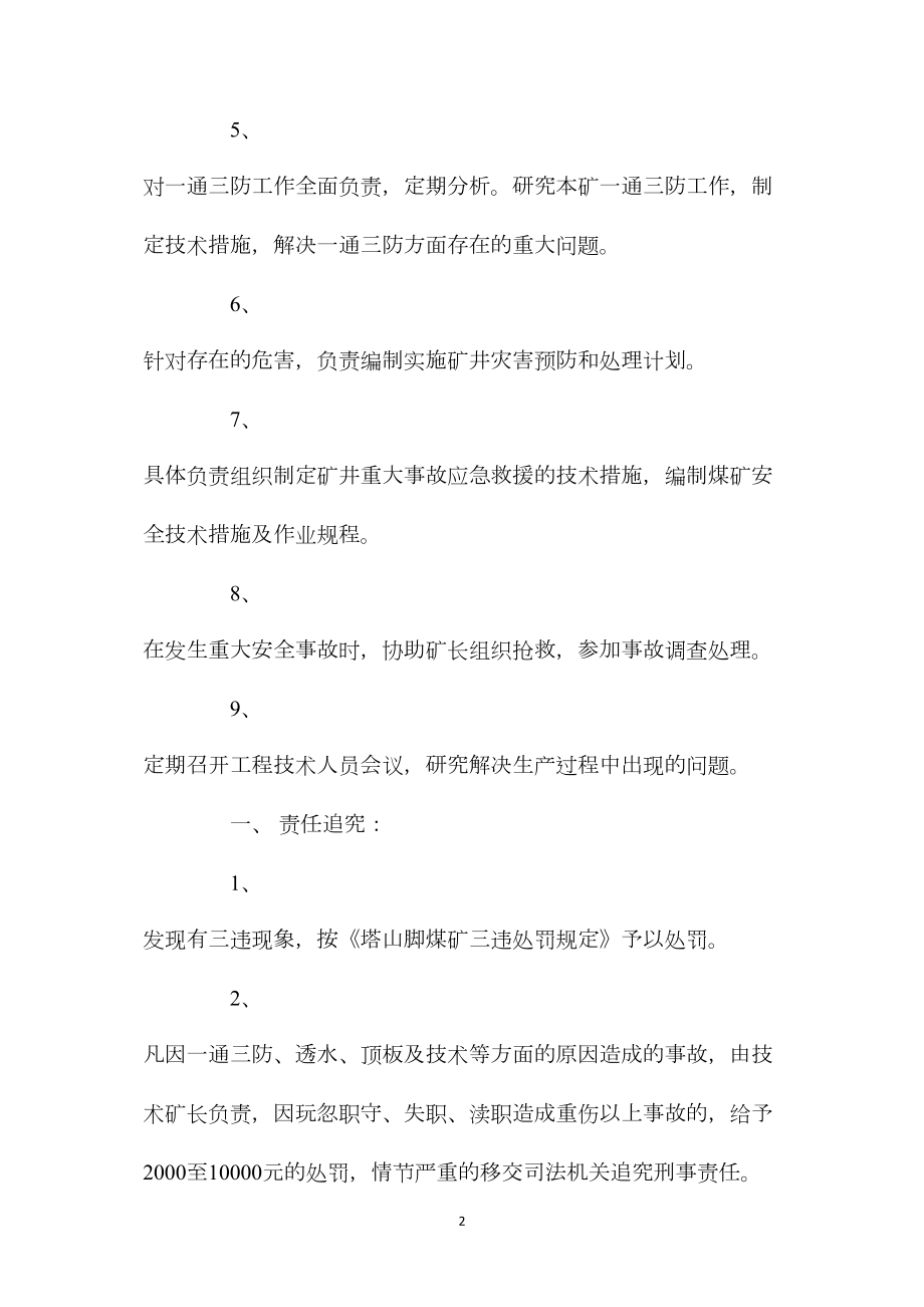 总工程师安全生产目标责任书.docx_第2页