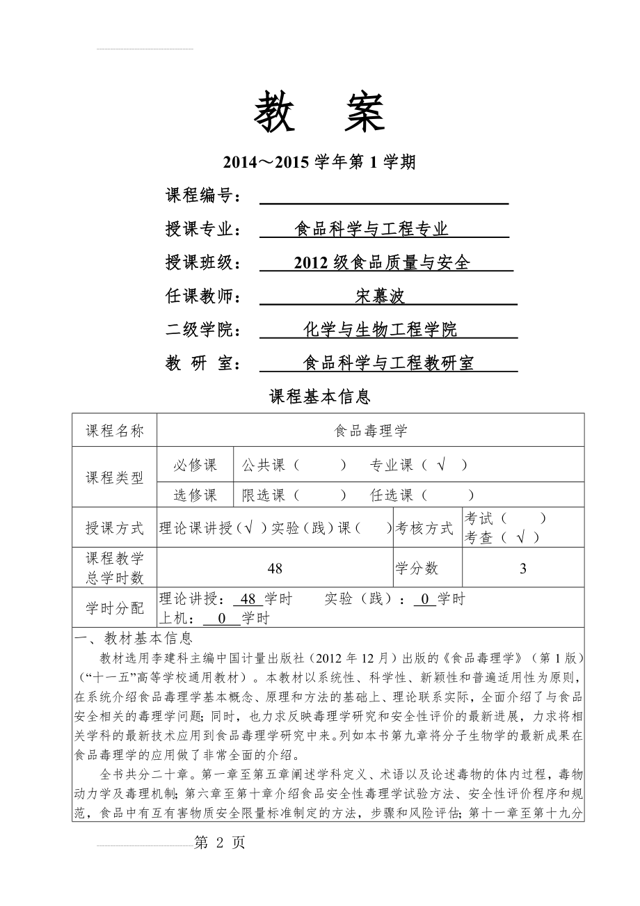 食品毒理学详案 文档(10页).doc_第2页