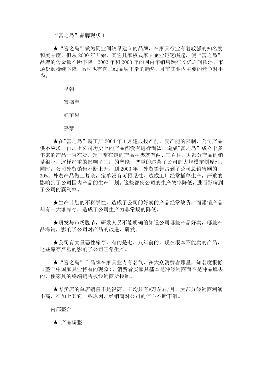 富之岛品牌整合即广告宣传策划方案.docx_第2页