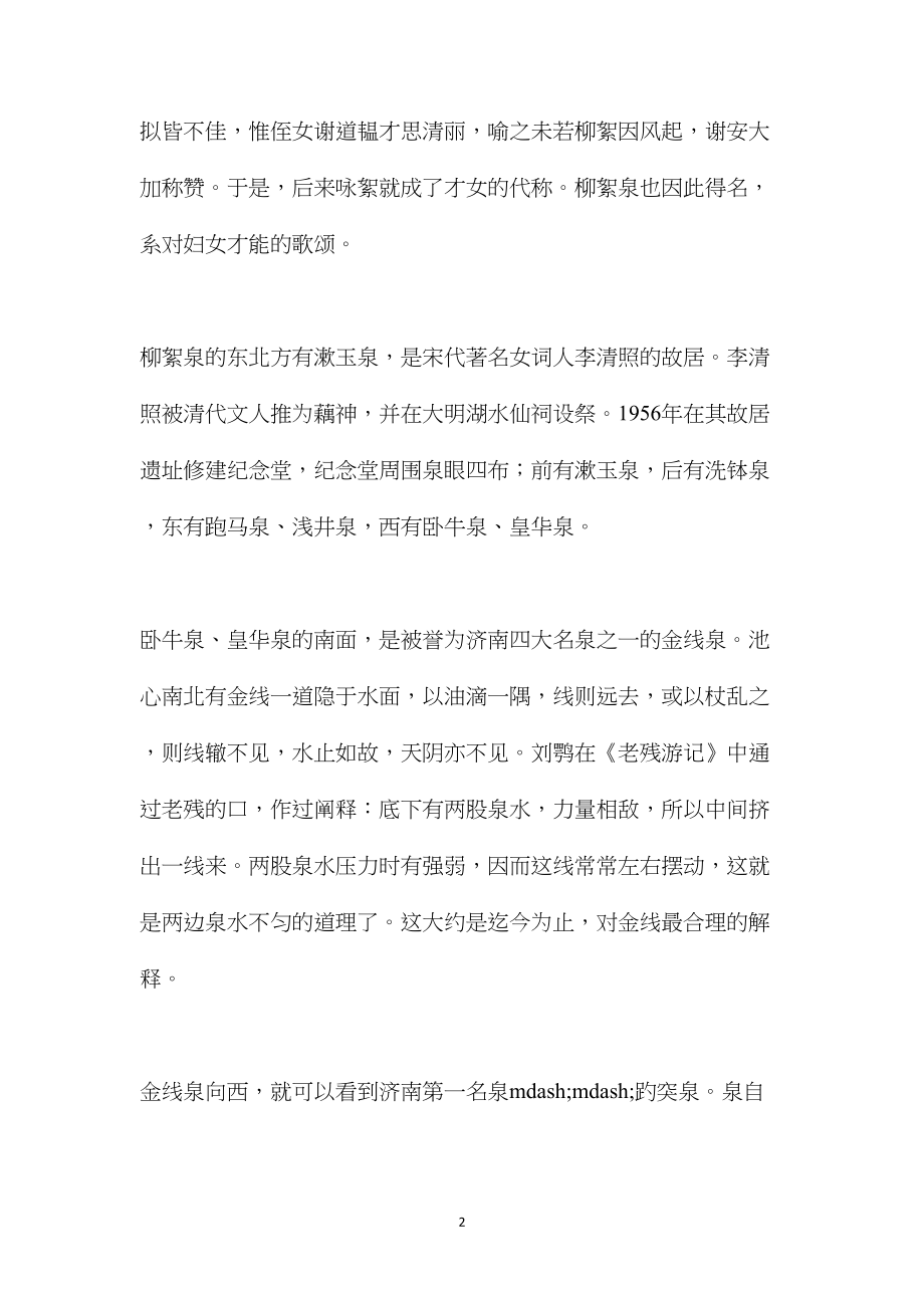 苏教版小学语文五年级教案参考——趵突泉甲天下.docx_第2页