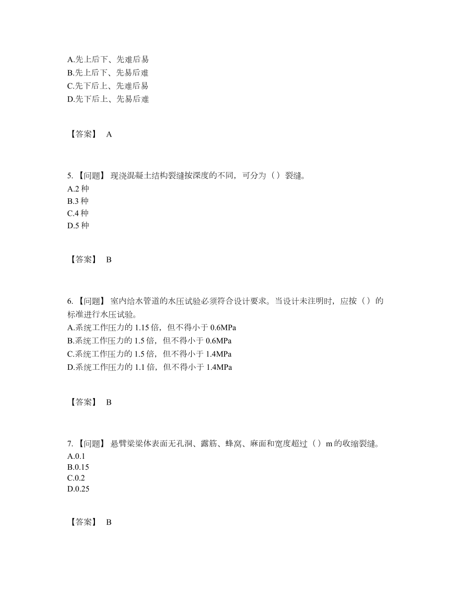 2022年全国质量员通关提分卷.docx_第2页