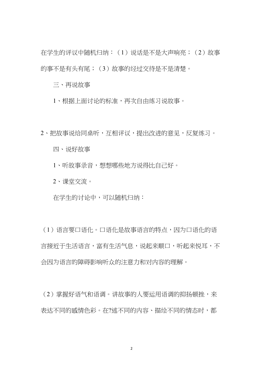 口语交际七讲人物的故事.docx_第2页