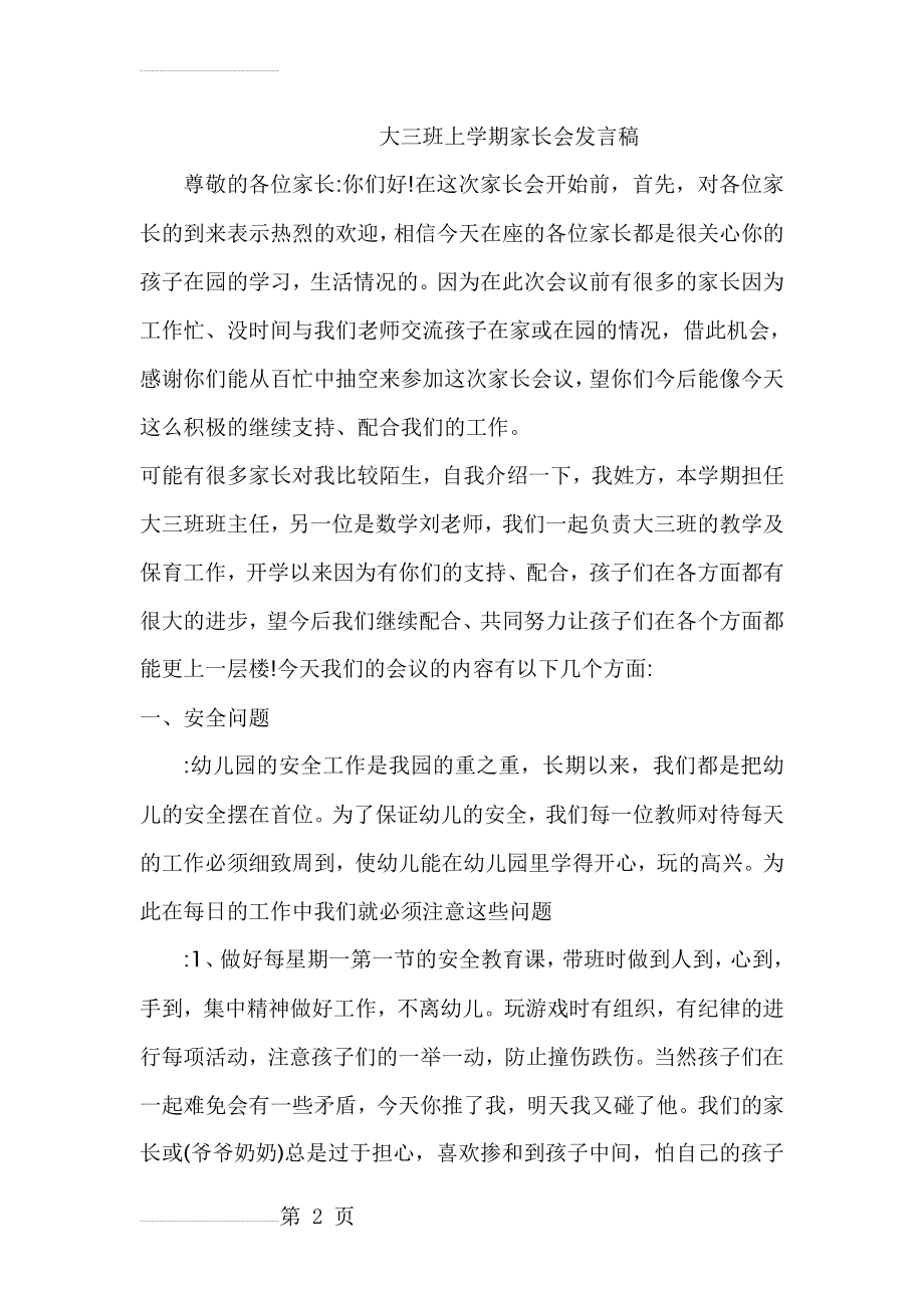 幼儿园大三班家长会教师发言稿oc(12页).doc_第2页