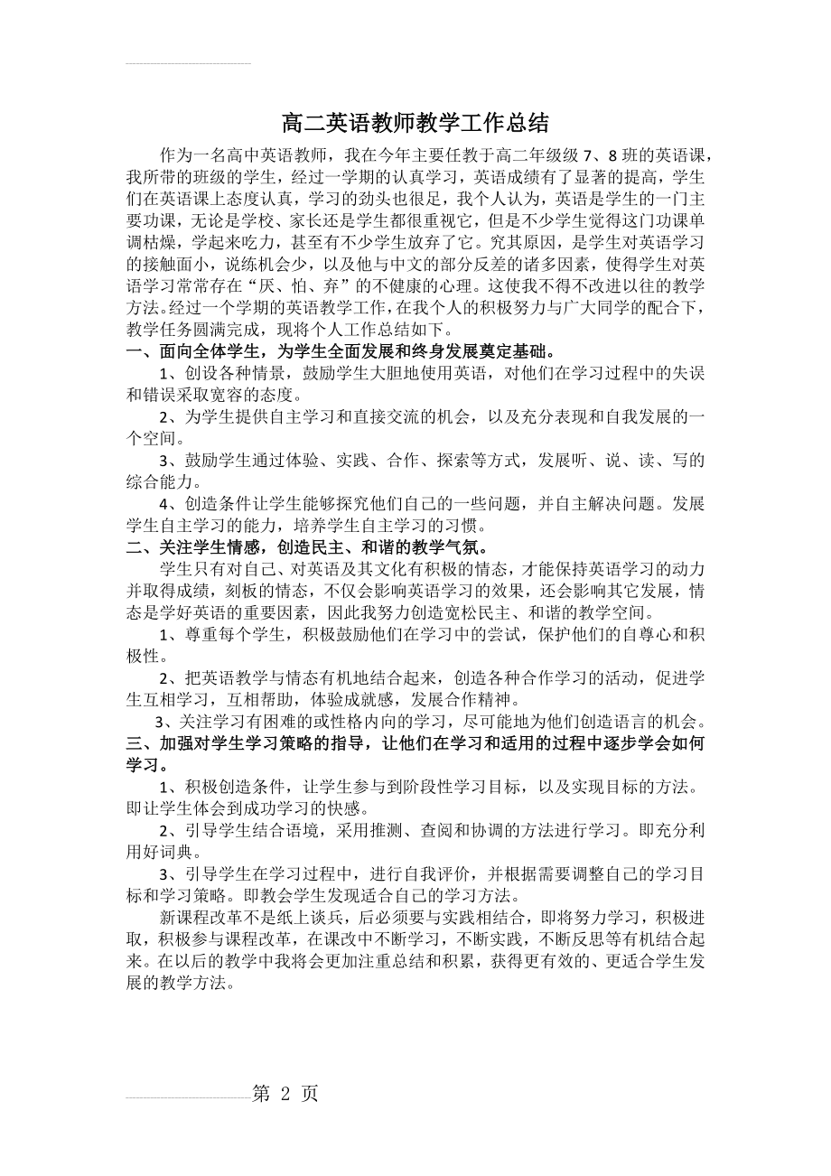 高二英语教师教学工作总结(2页).doc_第2页