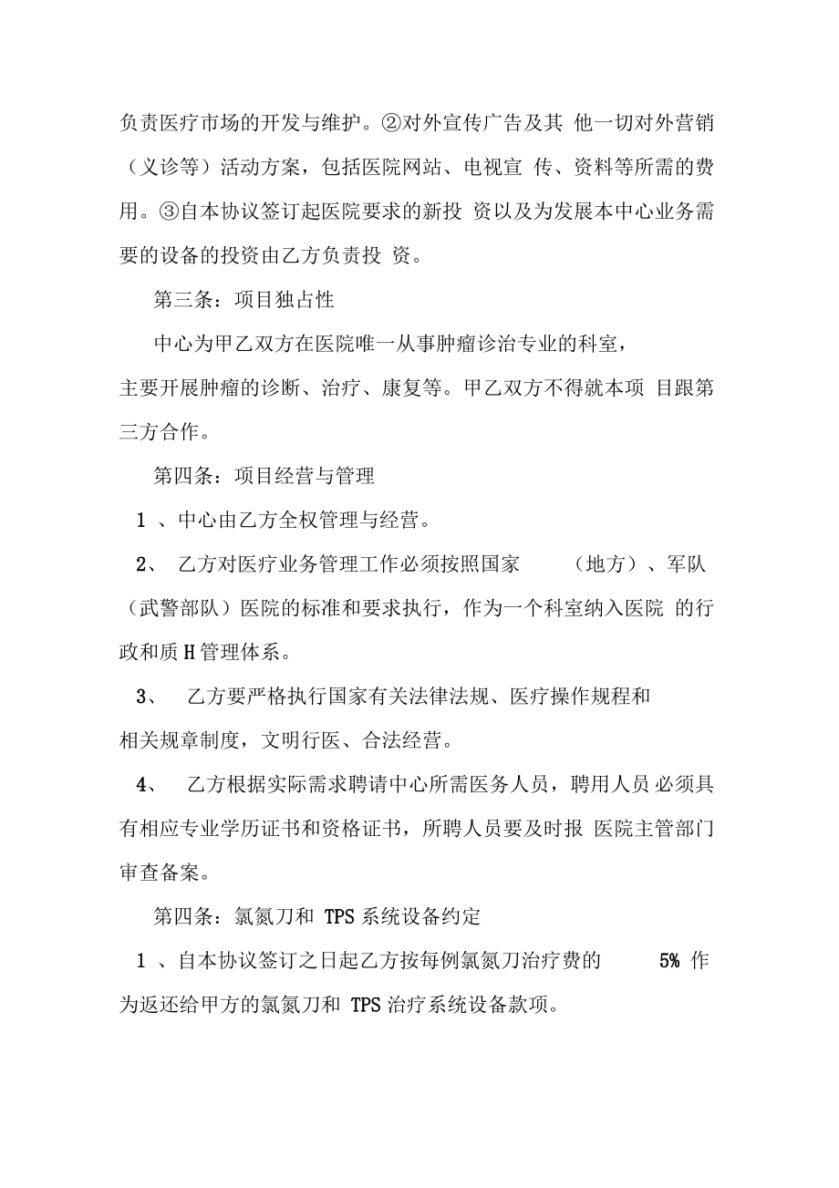 医院项目合作协议书.pdf_第2页