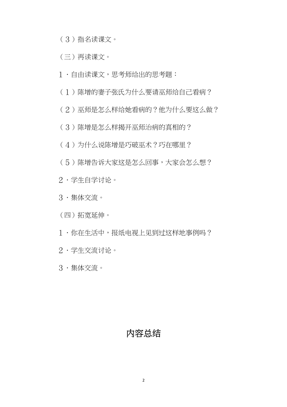 小学语文五年级教案——《徐增巧破巫术》教学设计之二.docx_第2页