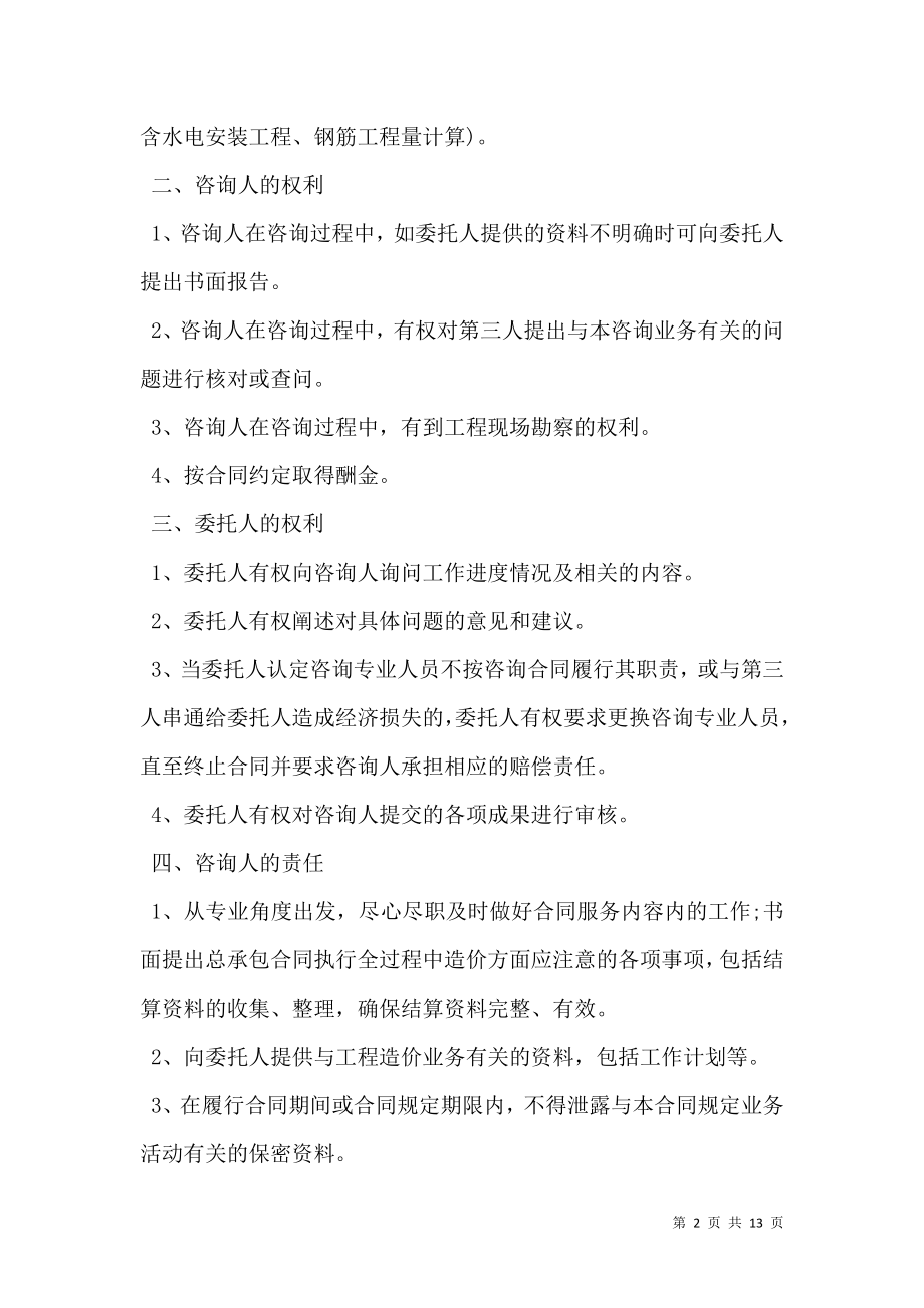 建筑工程咨询合同 (2).doc_第2页