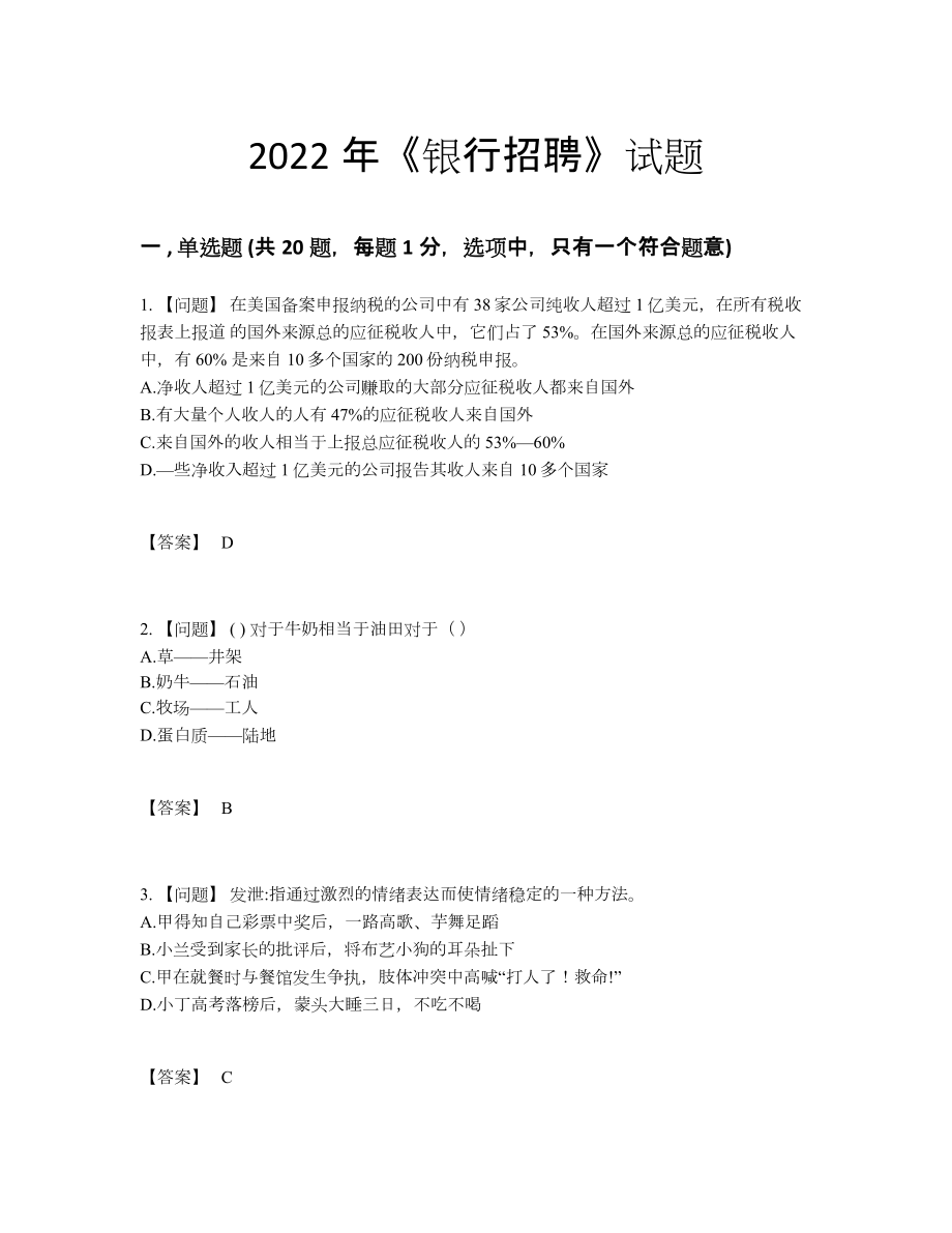 2022年吉林省银行招聘高分预测试题.docx_第1页