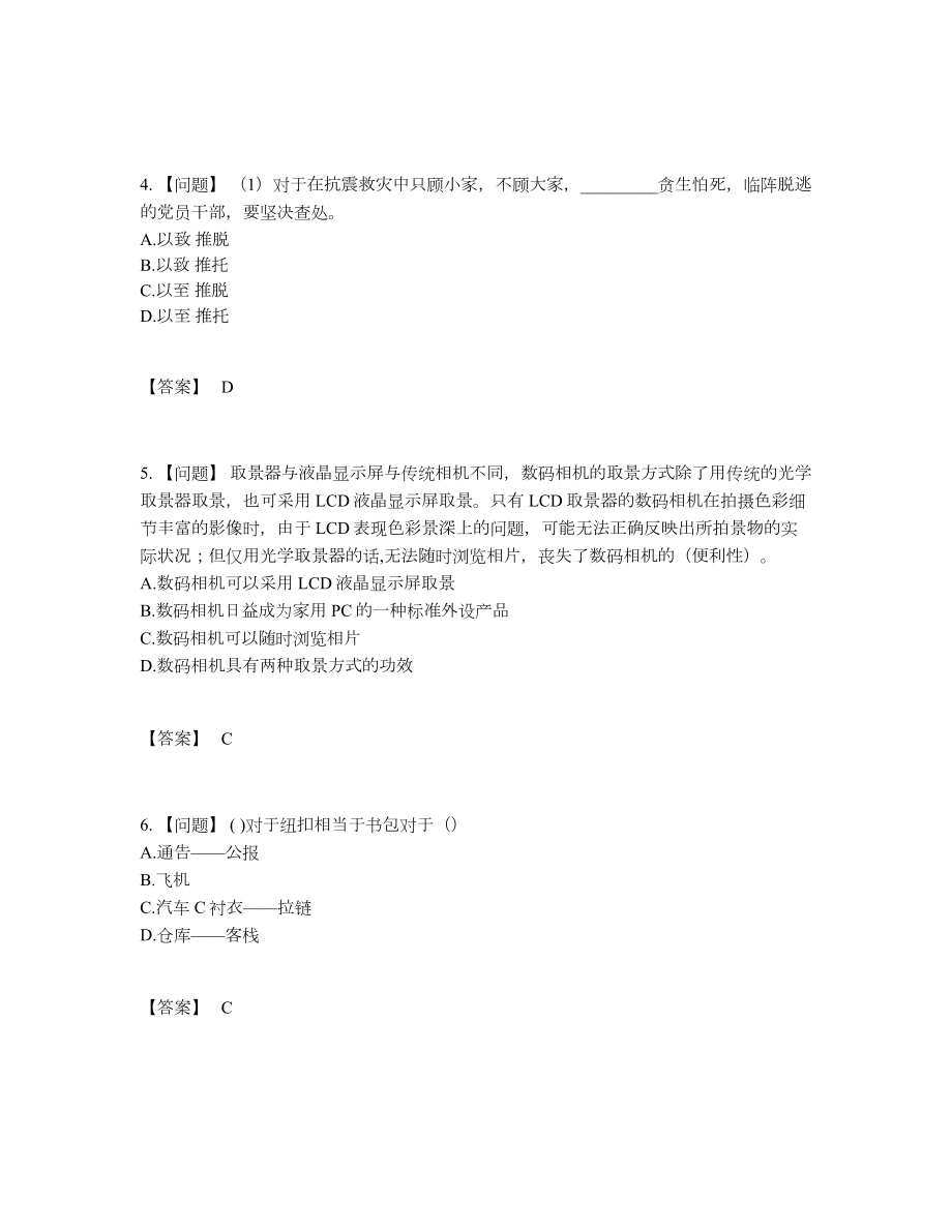 2022年吉林省银行招聘高分预测试题.docx_第2页