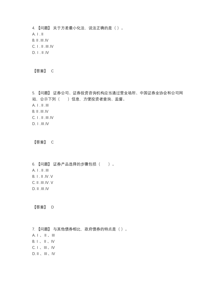 2022年中国证券投资顾问高分通关试题.docx_第2页