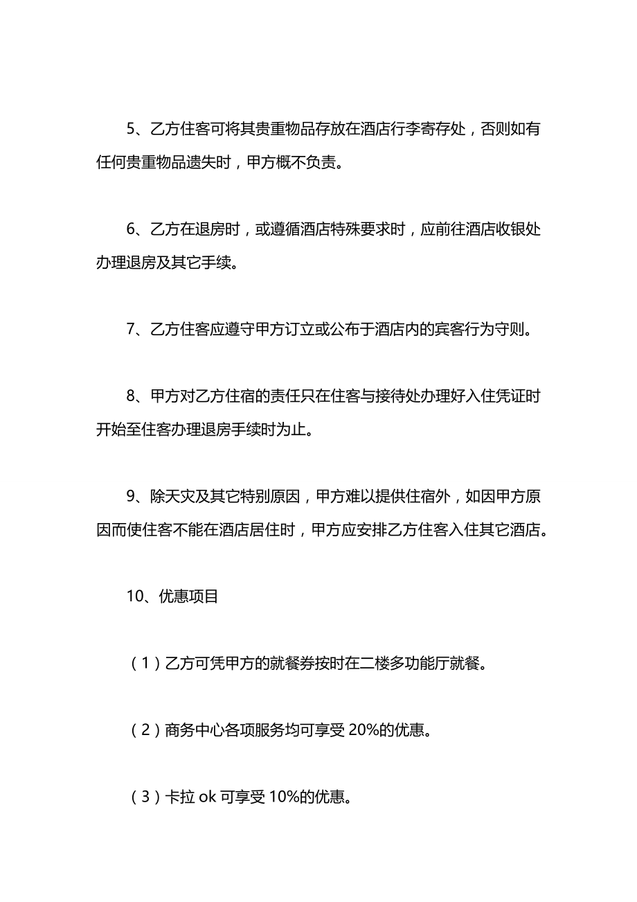 客房租赁合同.docx_第2页