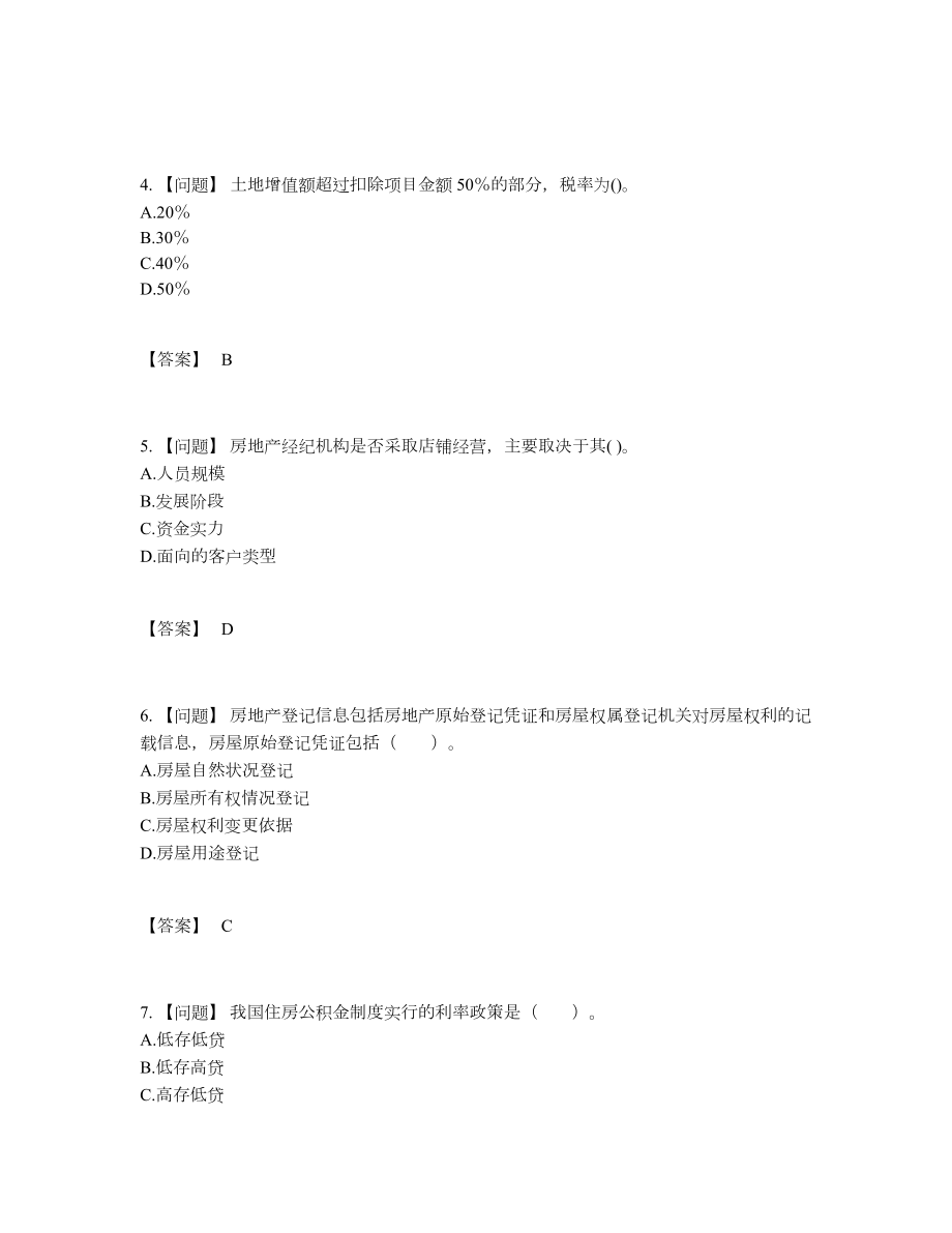 2022年吉林省房地产经纪人深度自测题型.docx_第2页