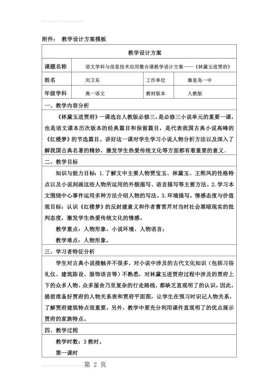 林黛玉进贾府教学设计方案模板(10页).doc_第2页