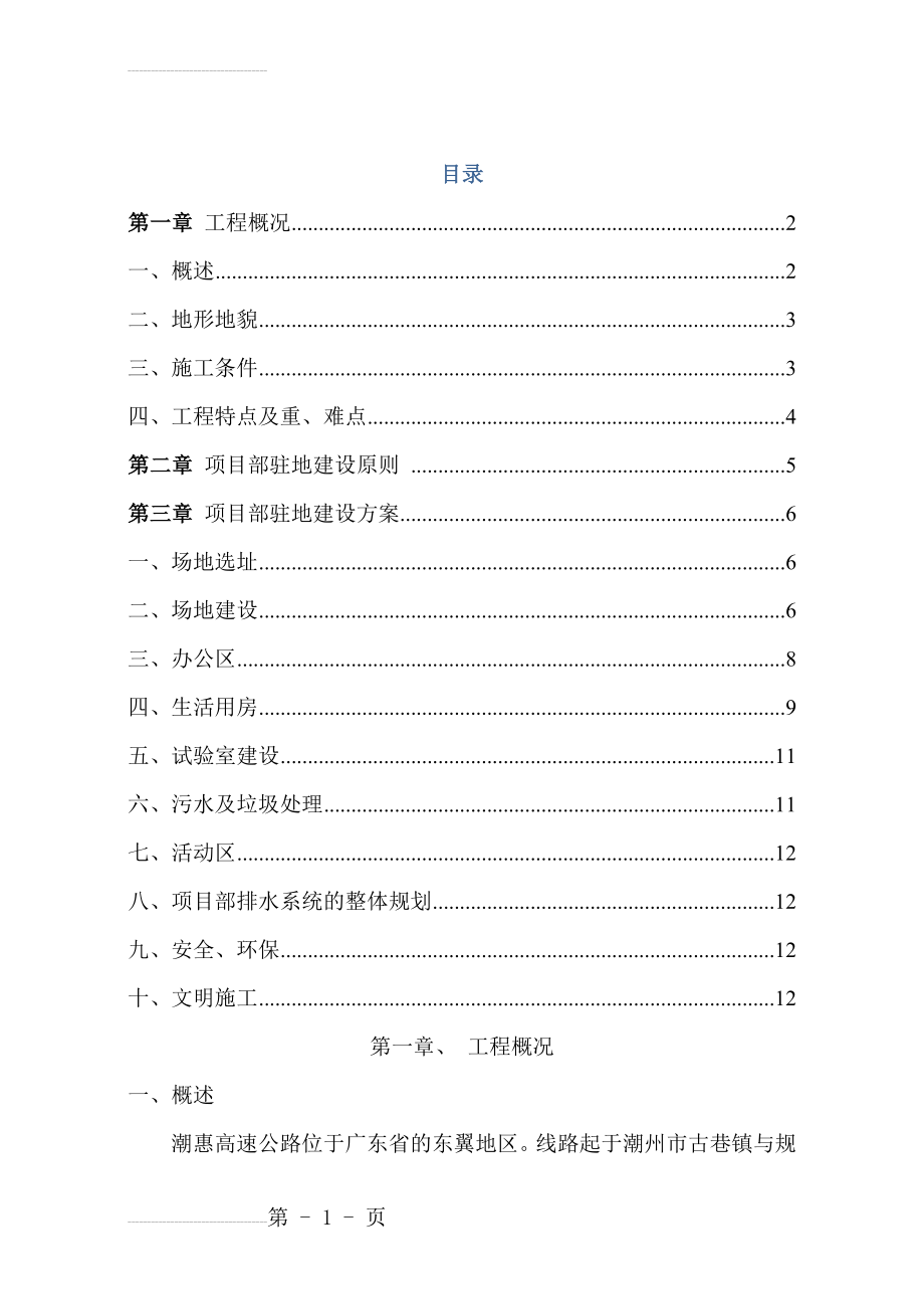 项目部驻地建设(14页).doc_第2页