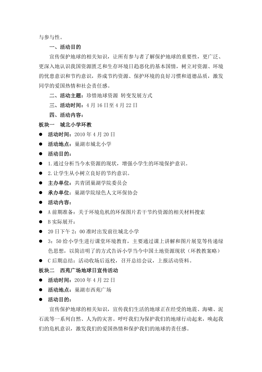 保护地球绿色行动系列活动策划案.docx_第2页