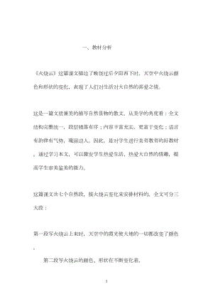 小学五年级语文教案——《火烧云》教学设计之五.docx