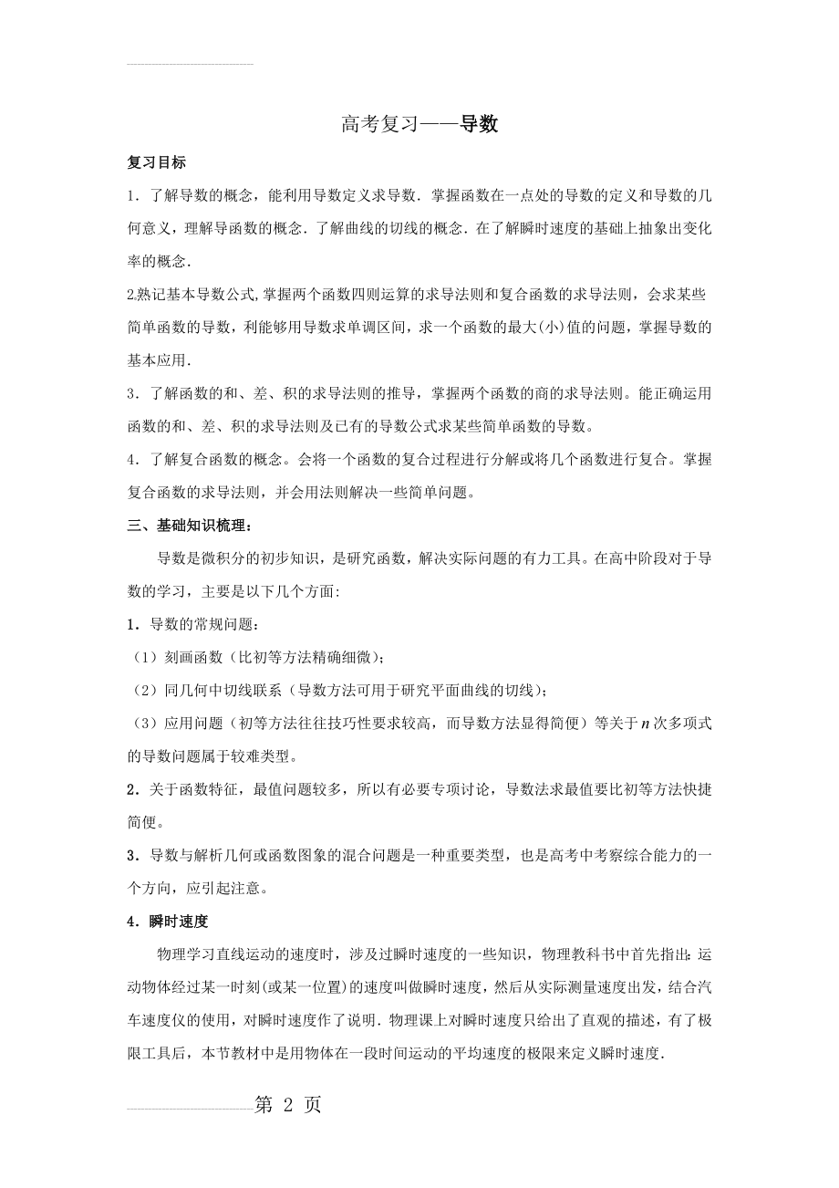 高考数学第一轮复习教案——导数(13页).doc_第2页