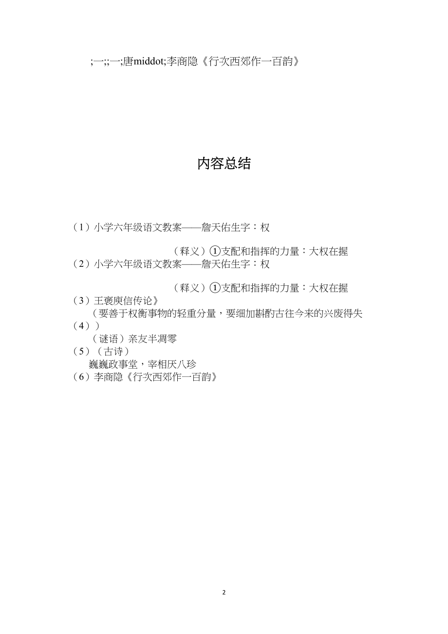 小学六年级语文教案——詹天佑生字：权.docx_第2页