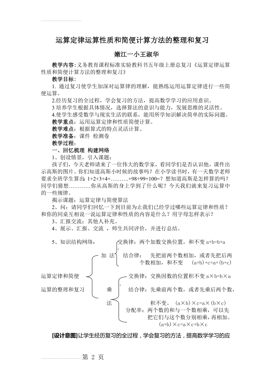 运算定律运算性质和简便计算方法的整理和复习(5页).doc_第2页