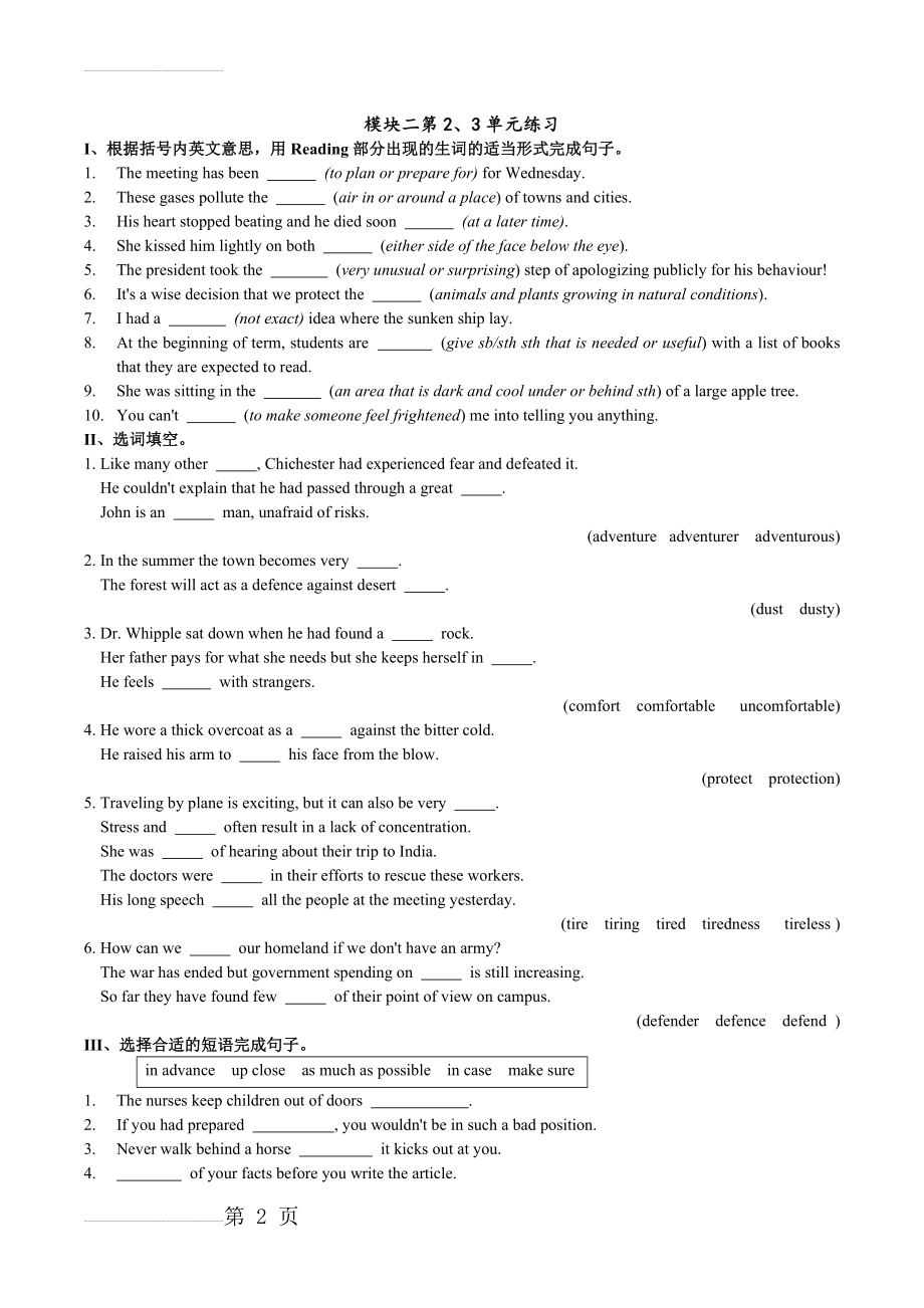 牛津高中英语模块二第2、3单元练习(4页).doc_第2页