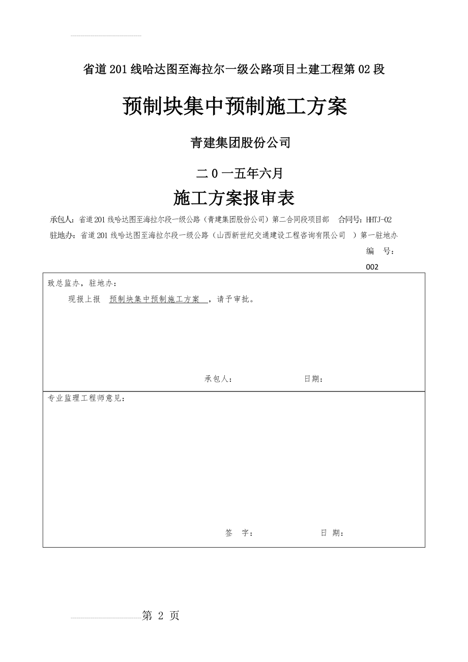 预制块集中预制施工方案(13页).doc_第2页