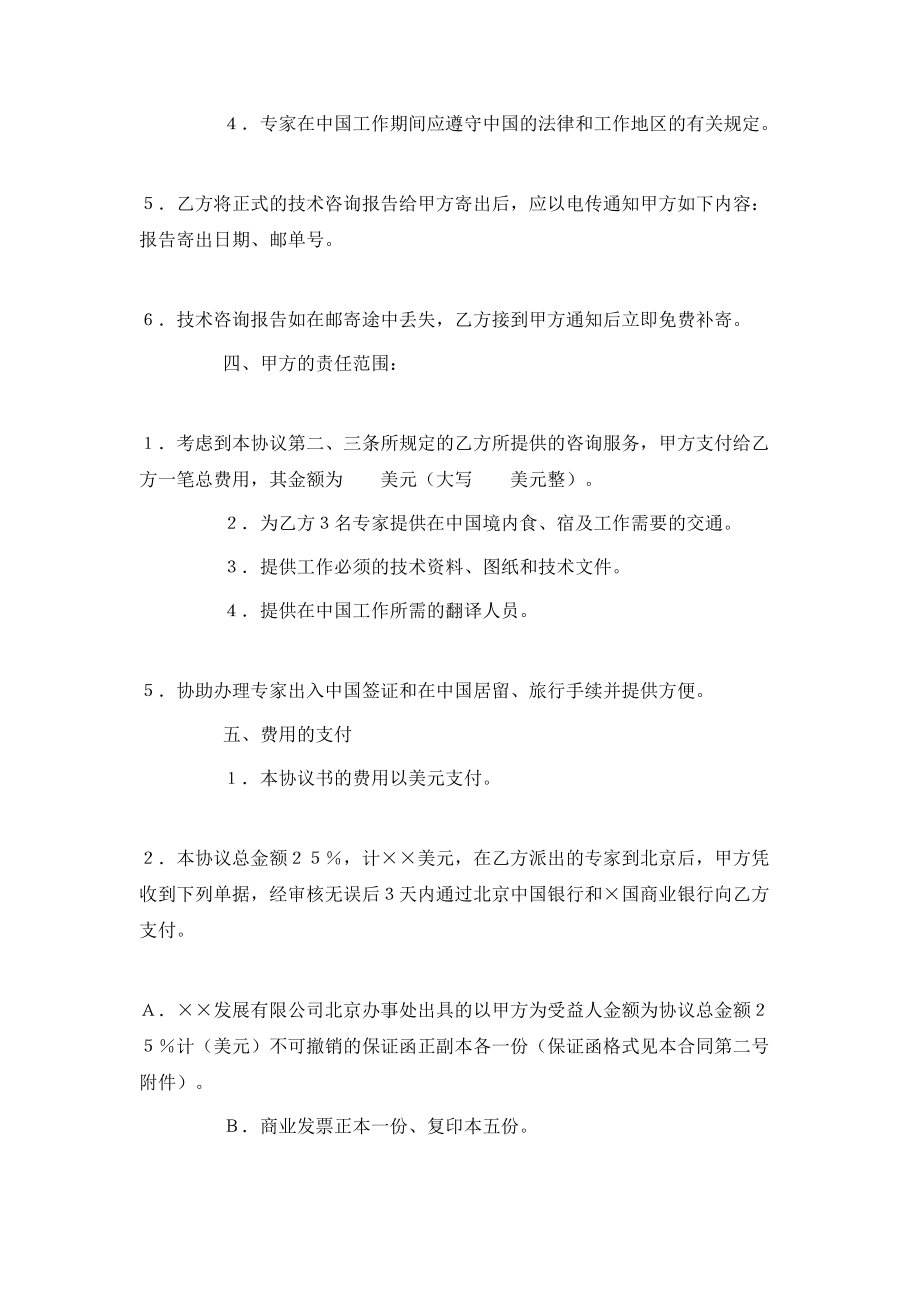 工程技术咨询服务合同格式.doc_第2页