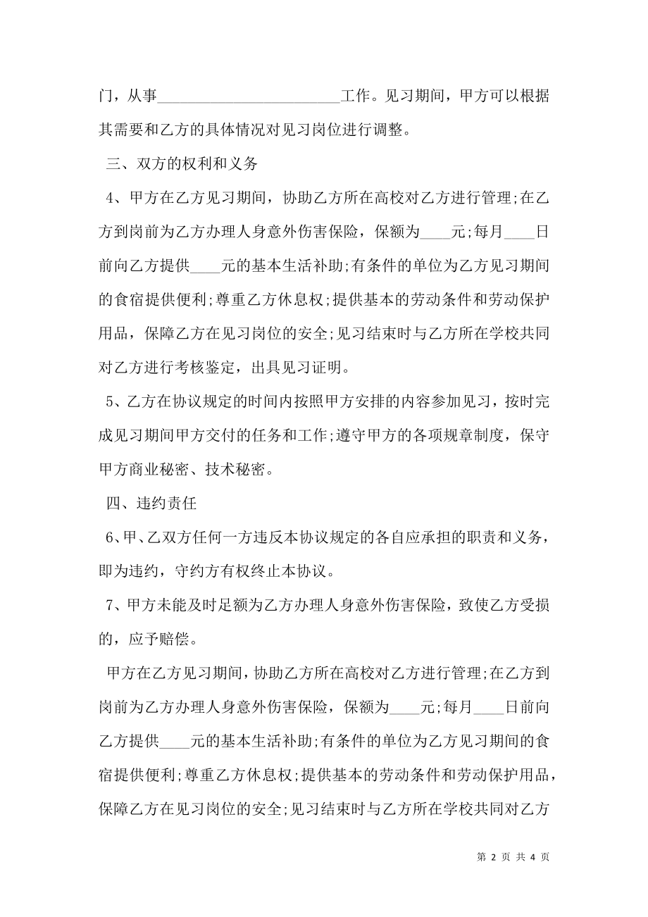 大中专毕业生就业创业见习协议书.doc_第2页