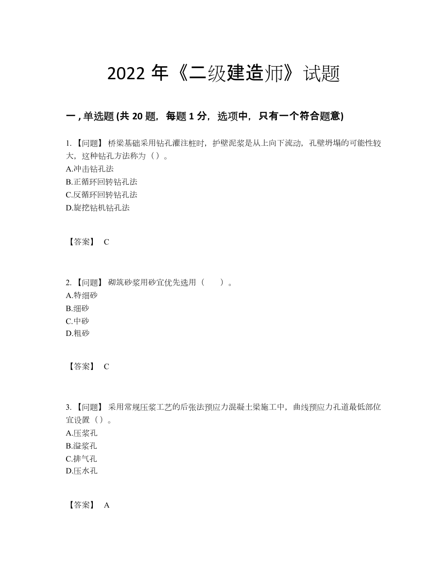 2022年吉林省二级建造师高分预测模拟题.docx_第1页