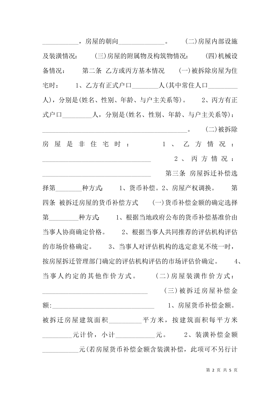 安置房合同标准协议书范本.doc_第2页