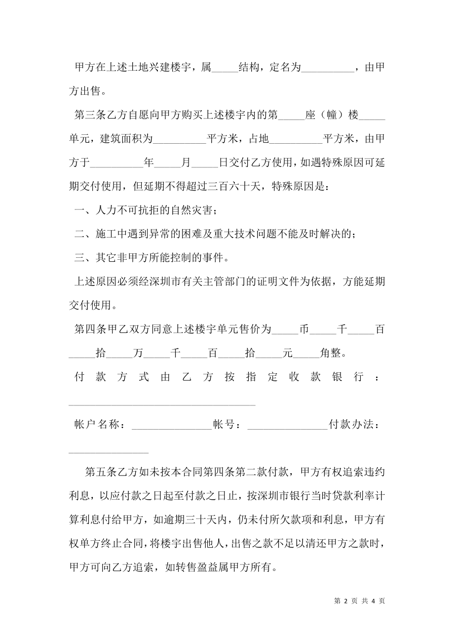 商品房买卖合同实用版.doc_第2页