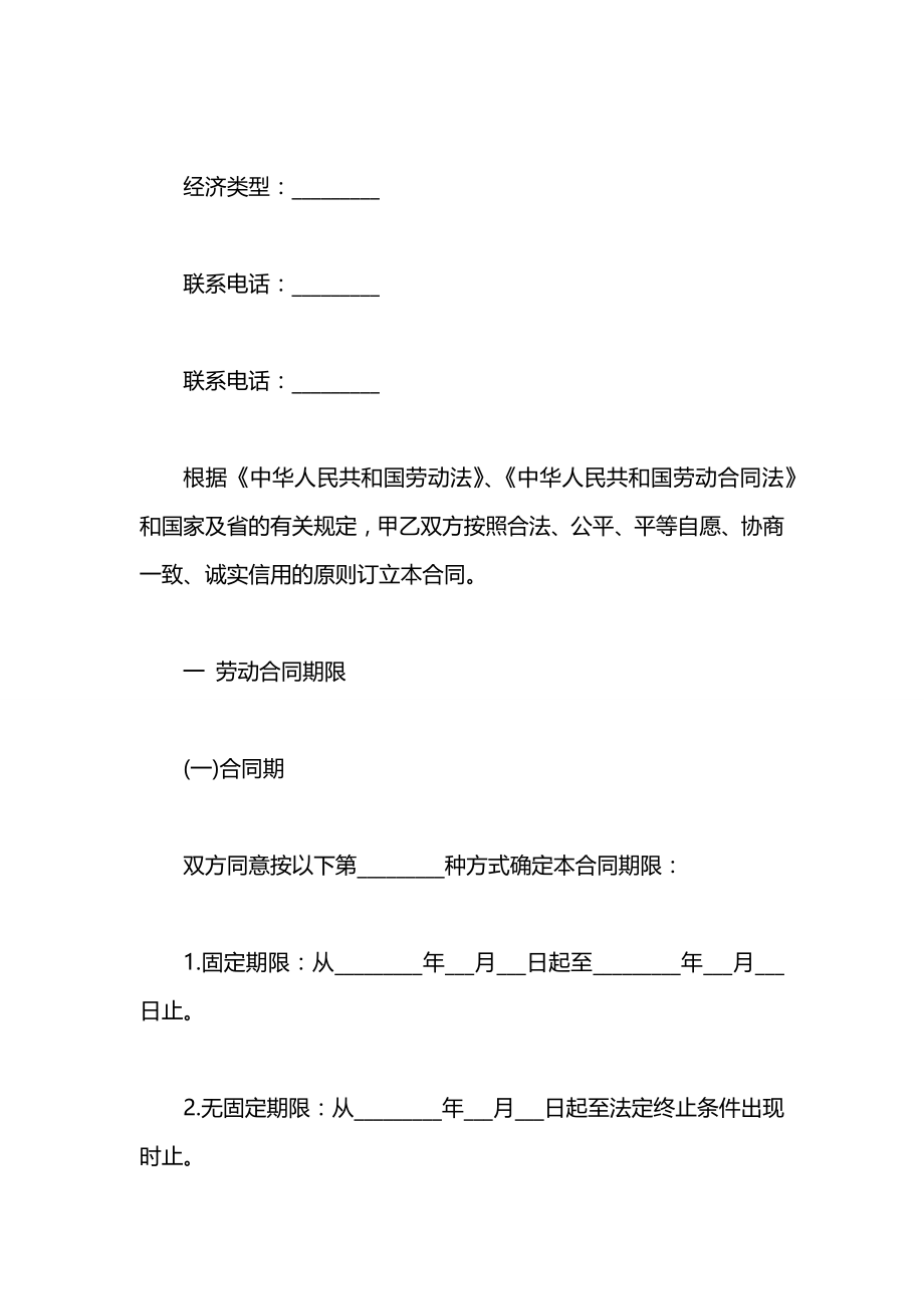 广东省标准的劳动合同范本.docx_第2页