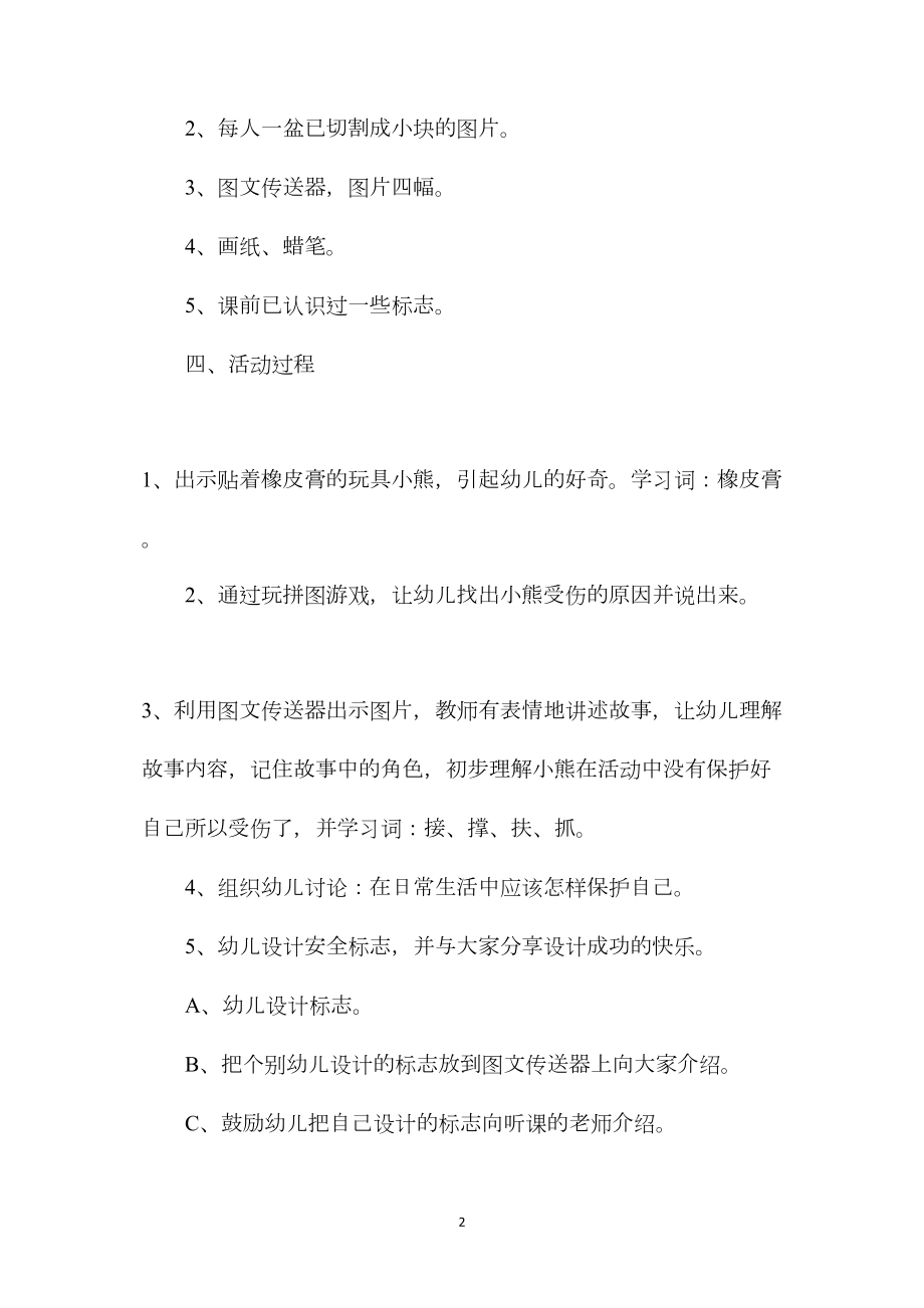 幼儿园小班语言教案《橡皮膏小熊》.docx_第2页