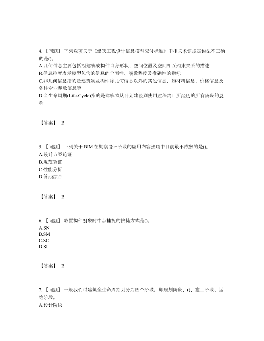 2022年全省BIM工程师点睛提升预测题.docx_第2页